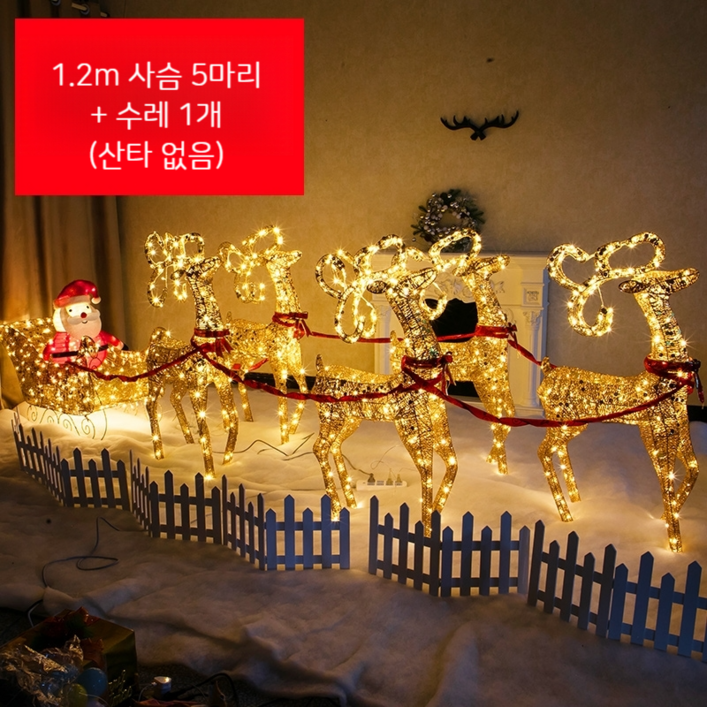 크리스마스 야외 장식 조명 대형 산타 루돌프 사슴 수레 눈썰매 매장 로비 포토존, 05. 5 - 쇼핑앤샵