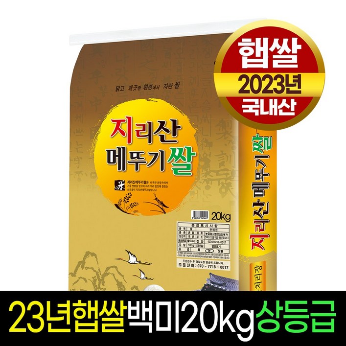 명가미곡 지리산메뚜기쌀 백미20kg 상등급판매자 당일도정박스포장 명가미곡 지리산메뚜기쌀 백미20kg 상등급판매자 당일도정박스포장