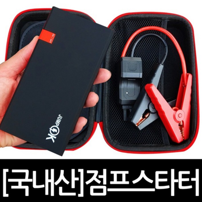 점프OK 점프스타터 + 파우치백