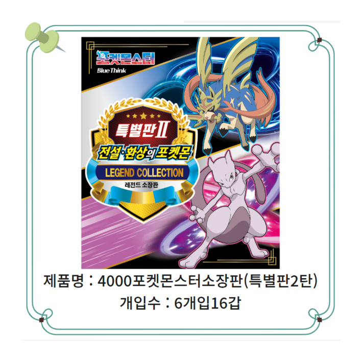 포켓몬스터 레전드 소장판 특별판2  6개입 1박스