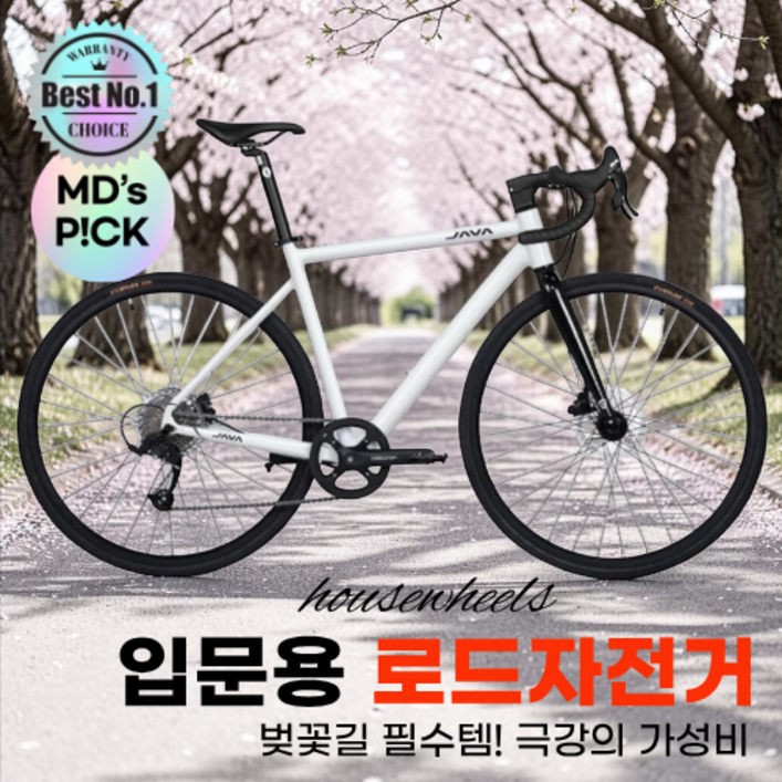 하우스휠즈 입문용 로드자전거 출퇴근용 대학생 초보자 사이클