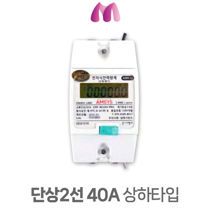 옴니 계량기 단상2선 40A 상하타입, 1개