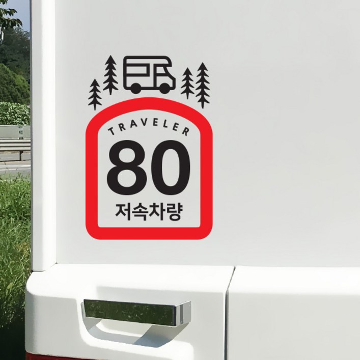 바이엠 캠핑스티커 카라반 트레일러 저속주행 반사