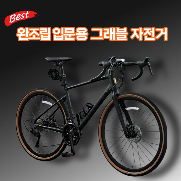 브루녹스 그래블 자전거 18단 초경량 알루미늄 클래식 완조립 로드 바이크