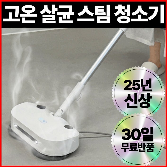 120도 고온 스팀 물걸레 청소기 독일 프리미엄 살균 듀얼 스핀, Pure White 120도 고온 스팀 물걸레 청소기 독일 프리미엄 살균 듀얼 스핀, Pure White