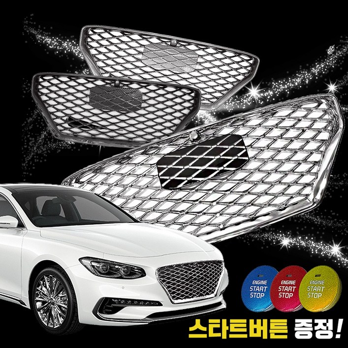 그랜져IG 그릴 크롬몰딩 3가지 색상 자동차 튜닝용품, 1개