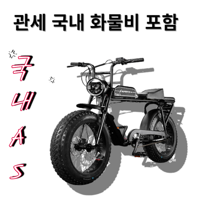 전기 자전거 4.0 팻바이크 광폭 전동 레트로 전기자토바이 수퍼73