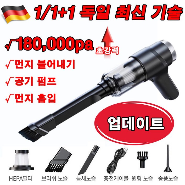 독일 최신 기술 11 무선차량용청소기 180000Pa 다기능 자동차 초강력 3in1 무음 먼지 흡입불어내기 고출력선물 랜덤 증정 독일 최신 기술 11 무선차량용청소기 180000Pa 다기능 자동차 초강력 3in1 무음 먼지 흡입불어내기 고출력선물 랜덤 증정