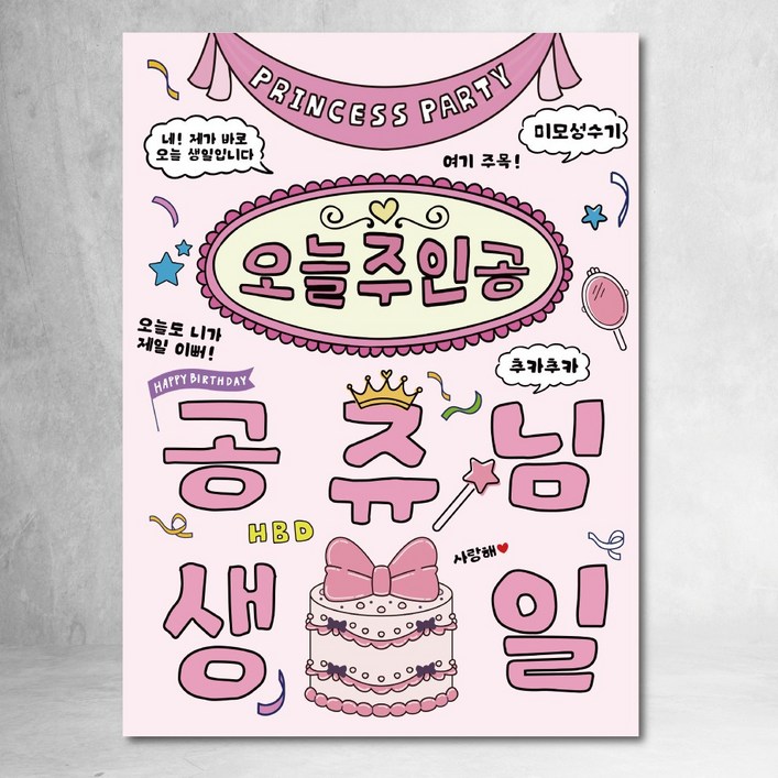 생일 현수막 친구 생파 파티 이벤트 90x120cm