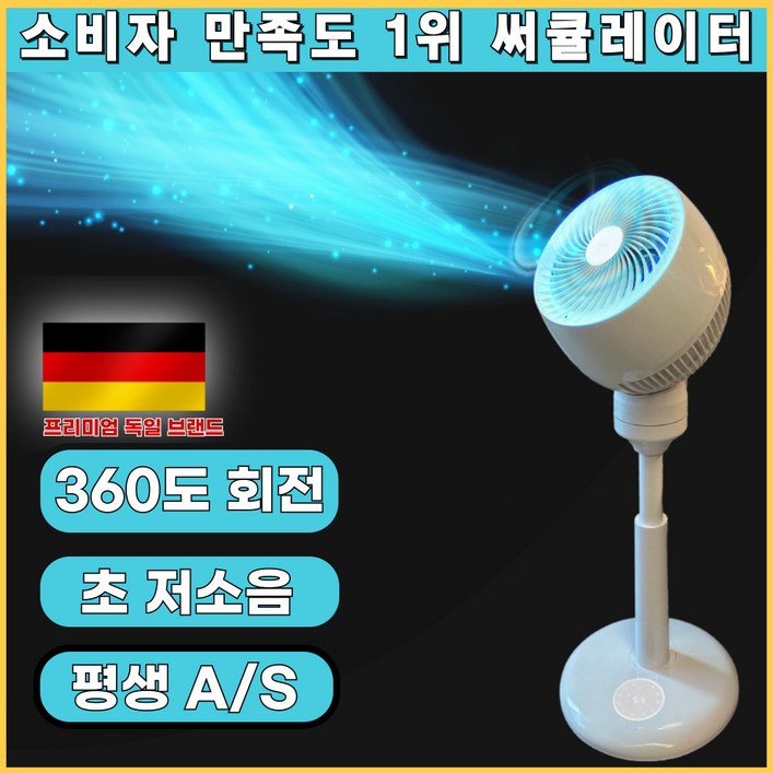 LebenUP 360도 써큘레이터 선풍기 스탠드형 리모컨 서큘레이터 무소음 에어, 360도 써큘레이터