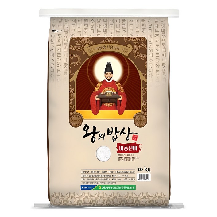 청원생명농협 2025년 햅쌀 왕의밥상 백미