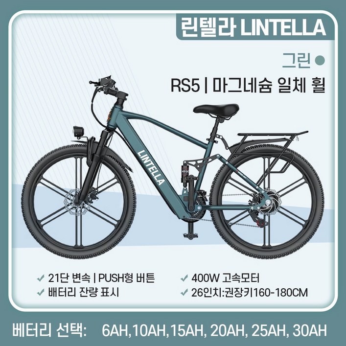 린텔라 전기자전거 파스 배달 고출력 26인치 21단 400W PAS 로드 전동 자전거, RS5 그린 일체휠, 스틸
