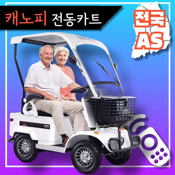 컴포카 650W 지붕형 4륜 노인전동차 2인 캐노피 할머니전동차 노인전동카 노인 전동스쿠터