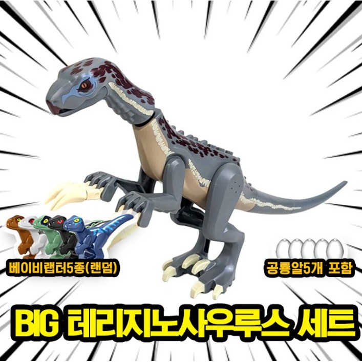 쥬라기월드쥬라기공원 다이노소어 대형 공룡 호환 블록 브릭피규어 세트, 1개