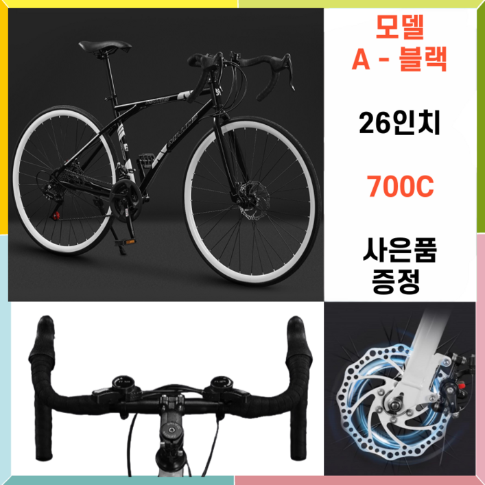 입문용 로드 자전거 싸이클 입문용 사이클 26인치 24단 700c SBINO, 1개, 172cm, A블랙
