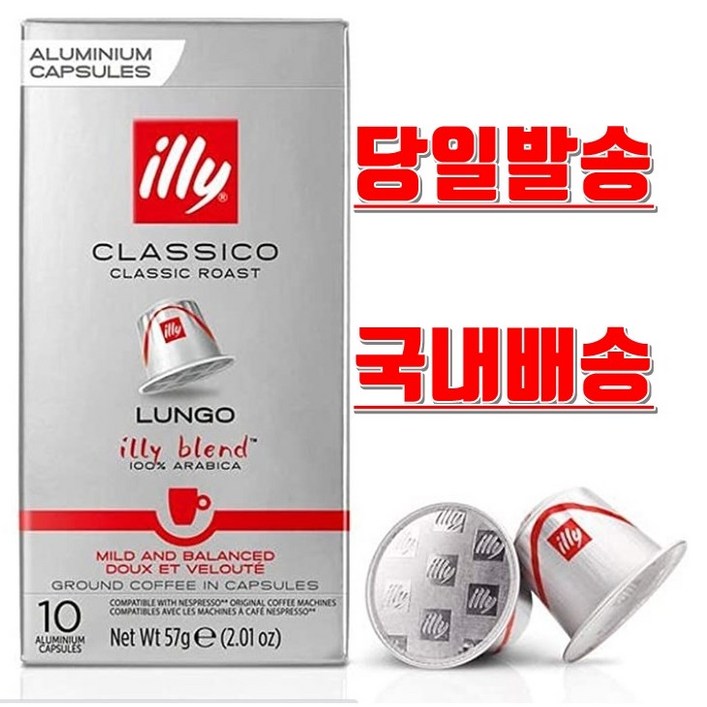일리 클래식 로스트 룽고 그라운드 캡슐커피