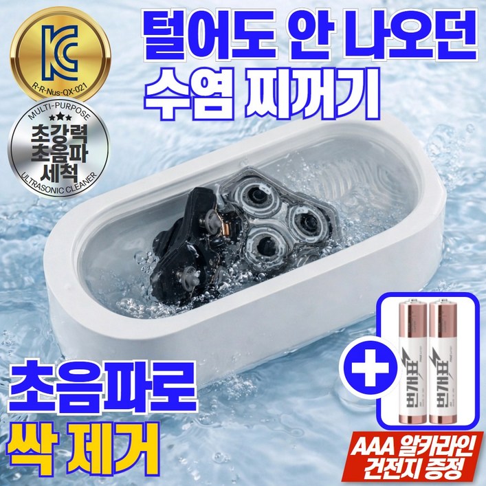 루다온 무선 미니 초음파 세척기 안경 악세서리 세정기, 스노우화이트  라이트그레이 X 1개, 1