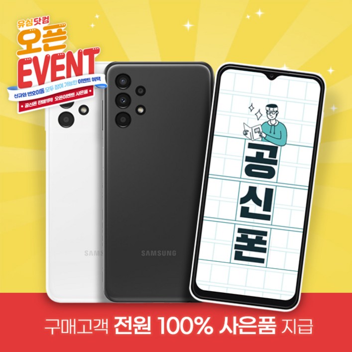 KT 삼성 공신폰 A13 64GB A135 공부폰 학생폰 열공 인터넷완벽차단 수능폰 고3 / 데이터차단 와이파이차단, 64GB