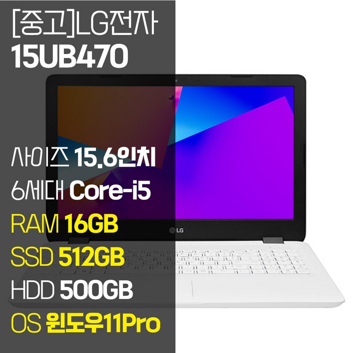 LG 울트라PC 15UB470 15.6인치 i5-6200U SSD장착 윈도우11설치, 15UB470, WIN11 Pro, 16GB, 1012GB, 코어i5, 화이트