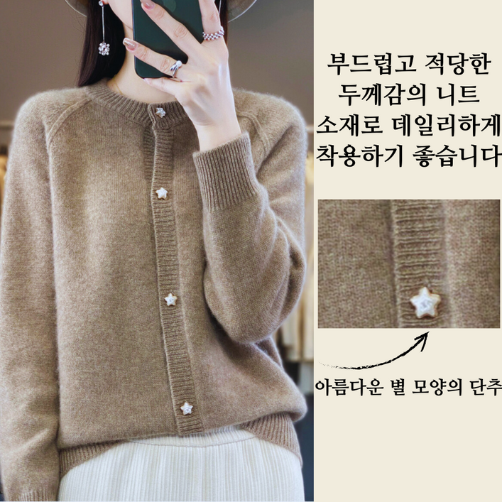 노리밋 여성 울 혼방 라운드넥 니트 가디건 여성 가디건 기본 데일리룩 카디건 별 단추 노리밋 여성 울 혼방 라운드넥 니트 가디건 여성 가디건 기본 데일리룩 카디건 별 단추