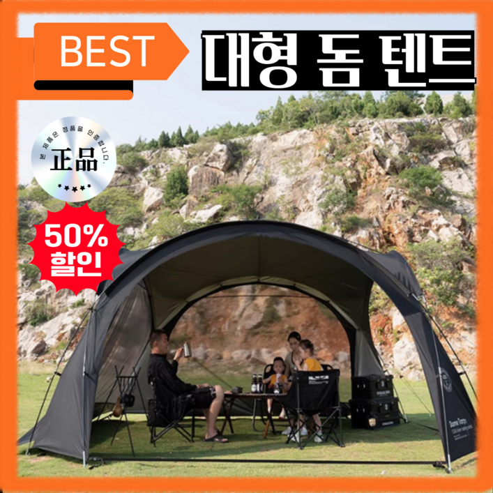 네스트라 돔 쉘터 캠핑 그늘막 텐트 8인용 대형 캐노피 경량 방수 차양막 텐트