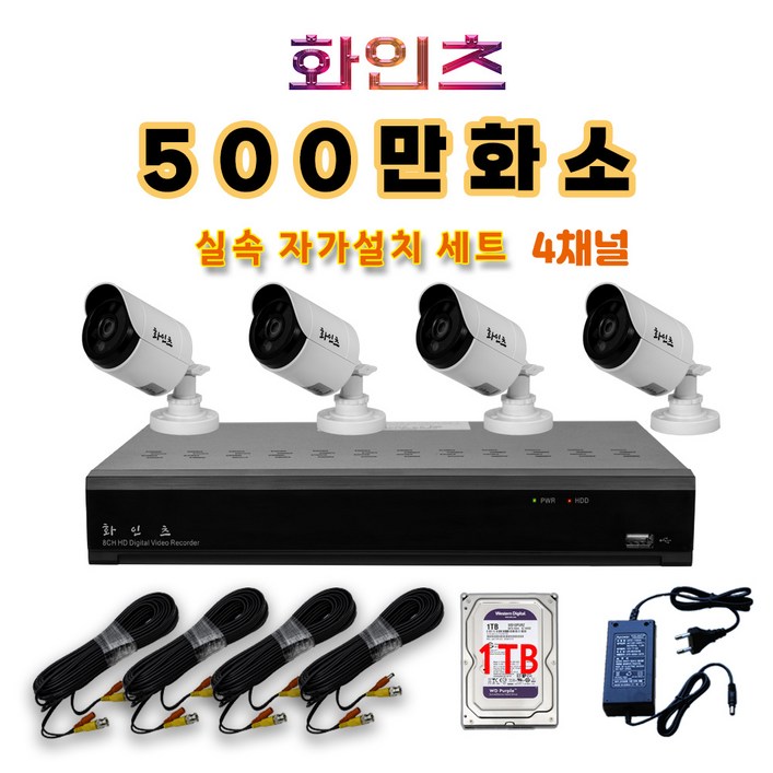 화인츠 500만화소지원 4채널 최강가성비 CCTV자가설치세트 패키지 실외 감시카메라 4개 케이블20m XRT4104 1TB포함, 1개 화인츠 500만화소지원 4채널 최강가성비 CCTV자가설치세트 패키지 실외 감시카메라 4개 케이블20m XRT4104 1TB포함, 1개