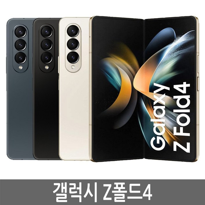 삼성 갤럭시 Z폴드4 SM-F936 256GB 512GB 자급제