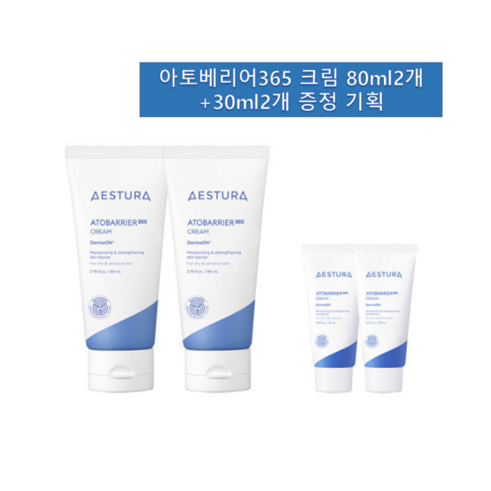 에스트라 아토베리어365 세라마이드 크림80ml2개 + 60ml 추가증정 기획세트