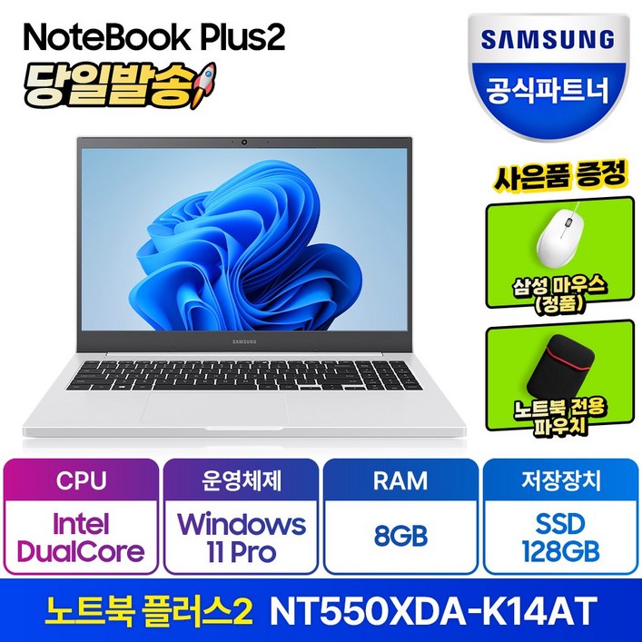 삼성전자 노트북 플러스2 NT550XDA-K14AT(셀러론 39.6cm Win11Pro RAM 8GB NVMe 128GB 15.6 화이트)