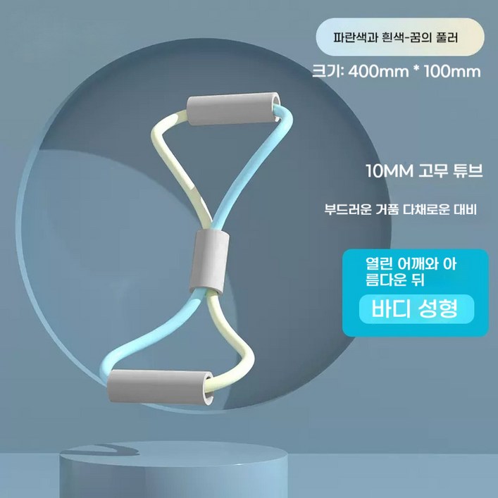 8자 밴드 스트레치 가정용 스트레칭 기구 필라테스 붕대