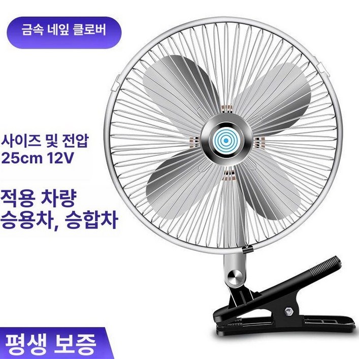 차량용 선풍기 피스형 에코 중장비 메탈 집게 24V