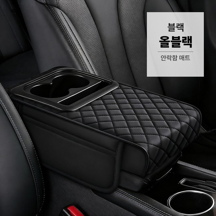 SEVOREN 자동차 팔걸이 쿠션 차량용 콘솔쿠션 다기능 수납함 컵홀더 고탄성스펀지 팔쿠션