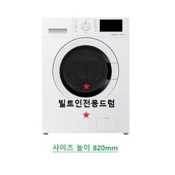 1등급 가전 환급  대우 위니아 클라쎄 빌트인 9kg 드럼세탁기 1등급 무료설치 폐가전수거