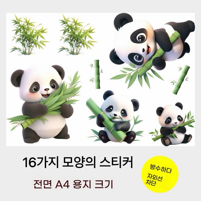 대형자동차 스티커 흠집 제거 큐티 스티커 세트 오토바이스티커XQCTZXM798, 16개, 판다