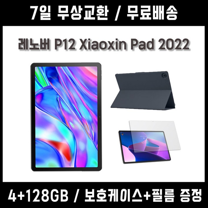 레노버 P12 4+128GB (케이스+필름포함) 샤오신패드 태블릿 20230817