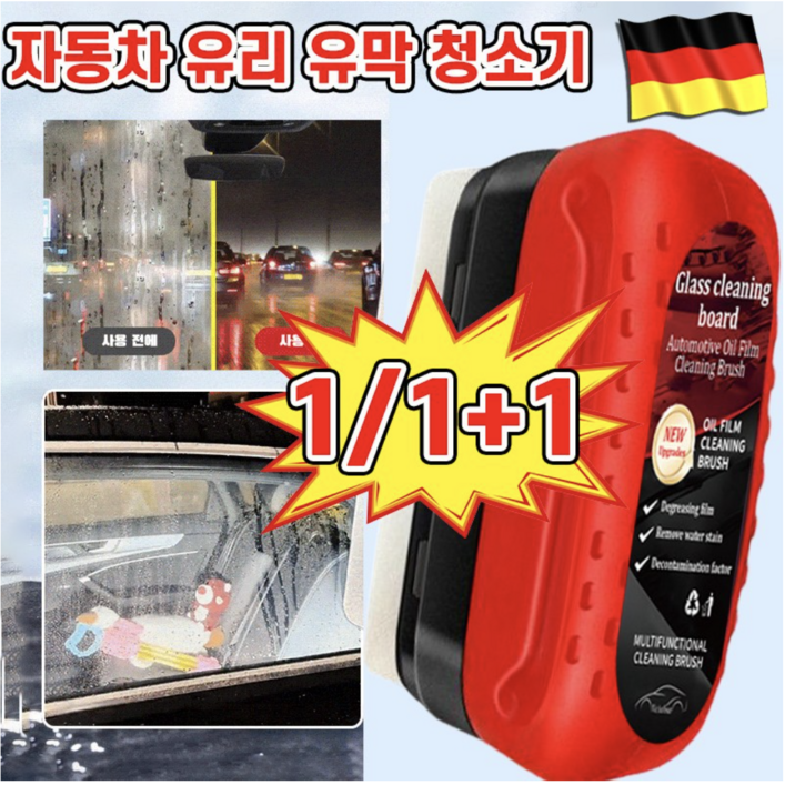 독일기술 111 강력한 자동차 유리 유막 청소기 자동차 앞유리 유막 청소기