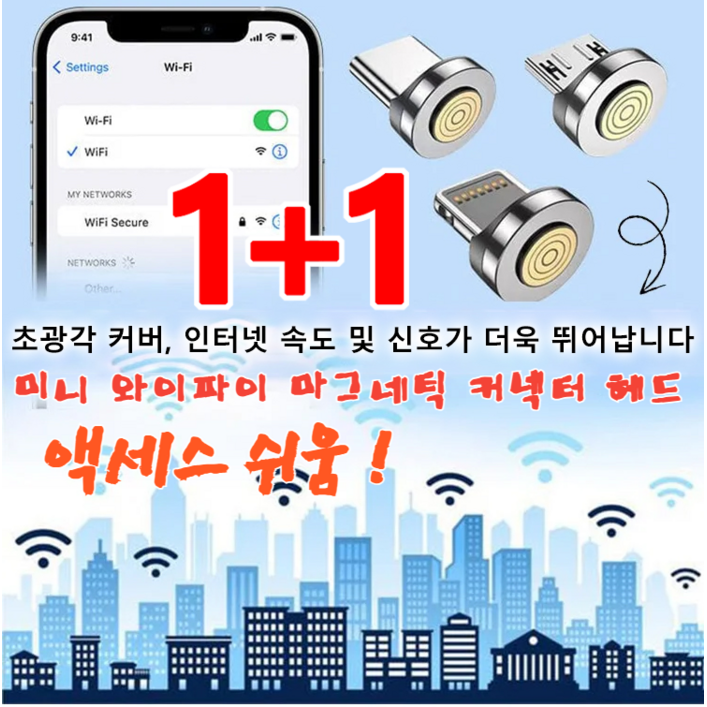 11 미니 와이파이 마그네틱 커넥터 휴대용와이파이 글로벌 링크액세스 쉬움, 11개 아이폰 마그네틱 커넥터 헤드2