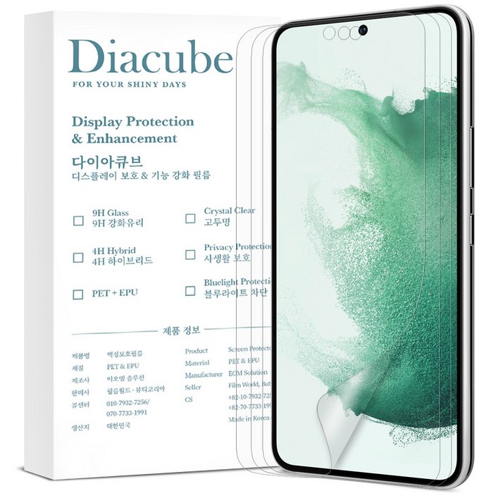 다이아큐브 간편부착 무광 지문방지 PET EPU 방탄강화 액정보호필름