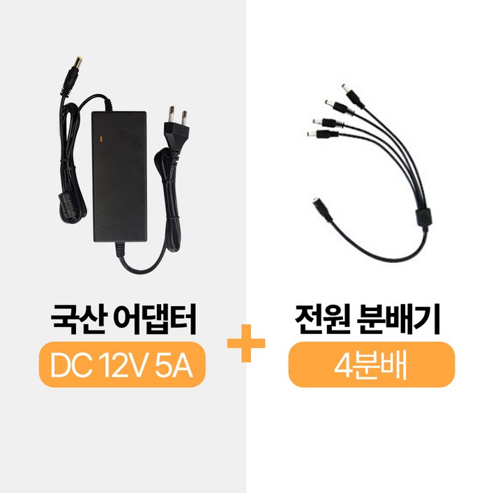 싸드 국산 CCTV 12V 5A어댑터 4분배 전원분배 케이블 DC전원 고출력 직류전원장치 멀티잭 KC인증