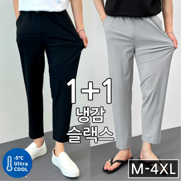 남녀공용 2장 세트 여름 아이스 냉감 스판 밴딩 슬랙스 40172