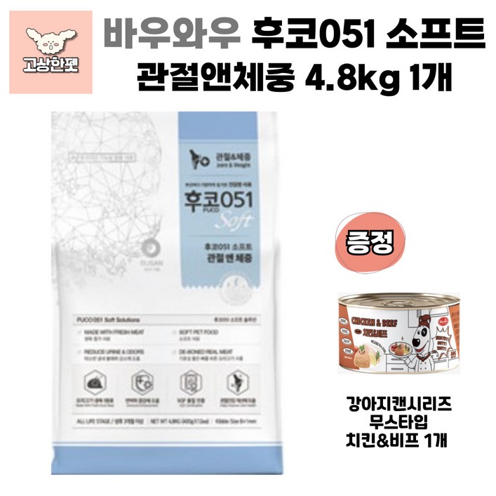 바우와우 후코051 소프트 3종 면역력 강아지사료 고상한펫