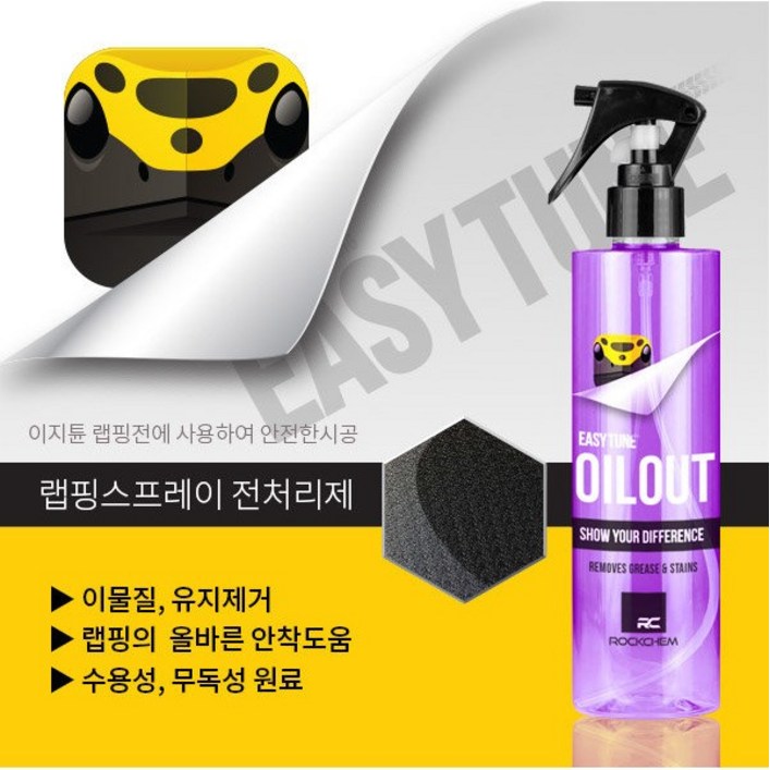 이지튠 오일 아웃 전처리제 탈지제 디그리셔 (300ml)