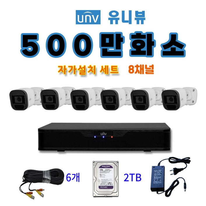 유니뷰 500만화소 카메라 CCTV자가설치세트 8채널 패키지 케이블20m HDD포함 XVR30108Q3, 1개