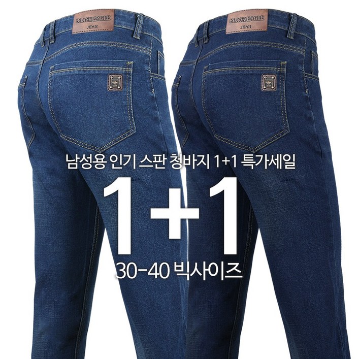 2장GTM 뉴패션 부드러운 스판 청바지