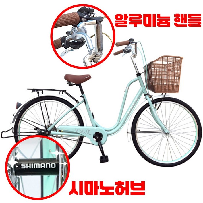 지멘스 자전거 여성 가벼운 자전거 쥬디 클래식자전거 시마노허브 알루미늄핸들 스텐나사 24,26인치, 미조립민트26인치, 1개, 175cm