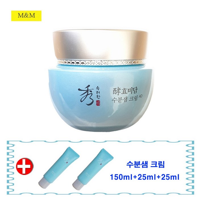 수려한 효비담 수분샘 크림 150 ml (케이스 없음) +25ml 2개 증정