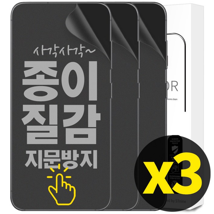 리빙그레이 111 갤럭시 S24 플러스 울트라 종이질감 풀커버 지문 방지 인식 액정 보호 필름