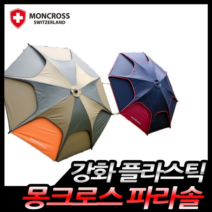 몽크로스 47인치 52인치 2층 파라솔