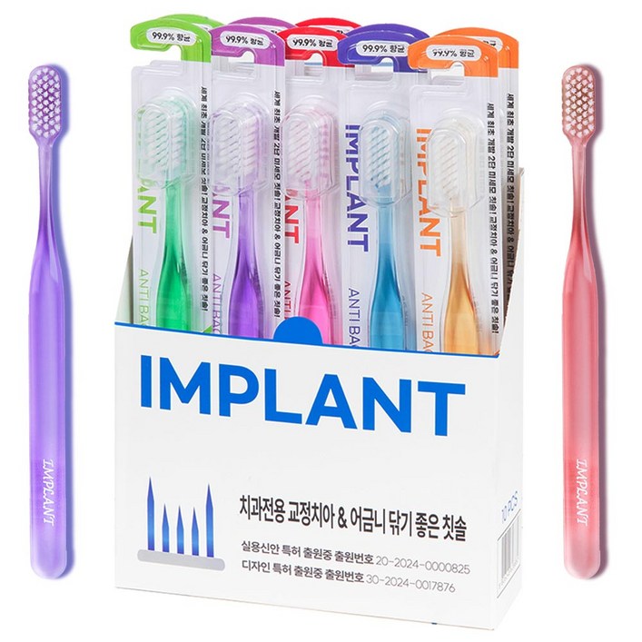 IMPLANT 미세모 특허 U자형 치과전문 교정 어금니칫솔, 1개, 10개입