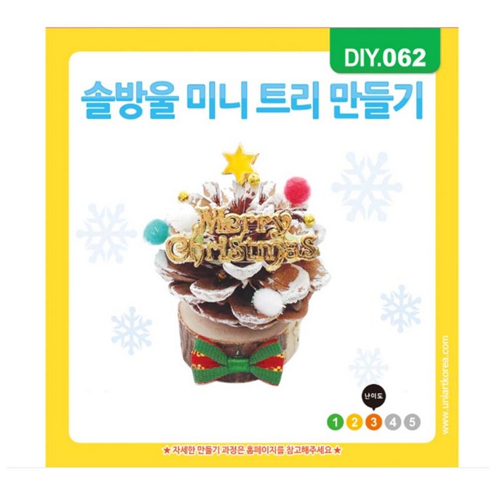 UA 솔방울미니트리만들기 DIY.062 1인용 크리스마스트리꾸미기 솔방울공예
